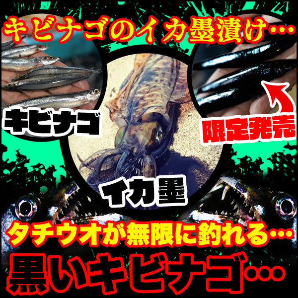 ブラックキビナゴ お墨付き