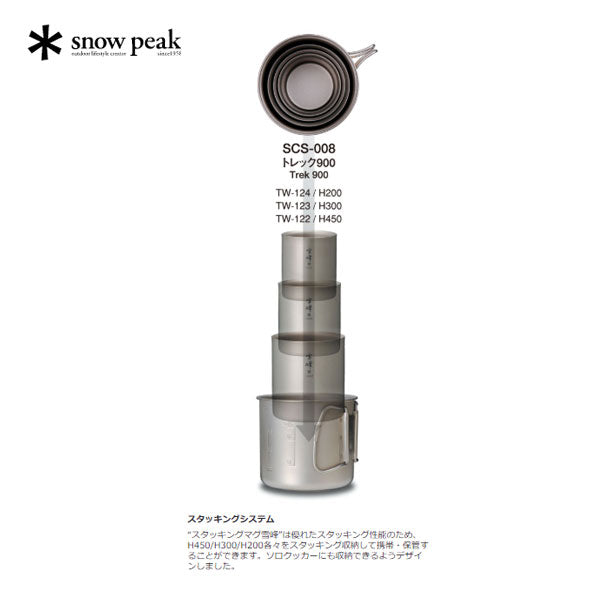 スタッキングマグ雪峰 H300 TW-123