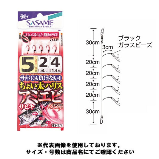 ちょい太ハリス アミエビサビキ