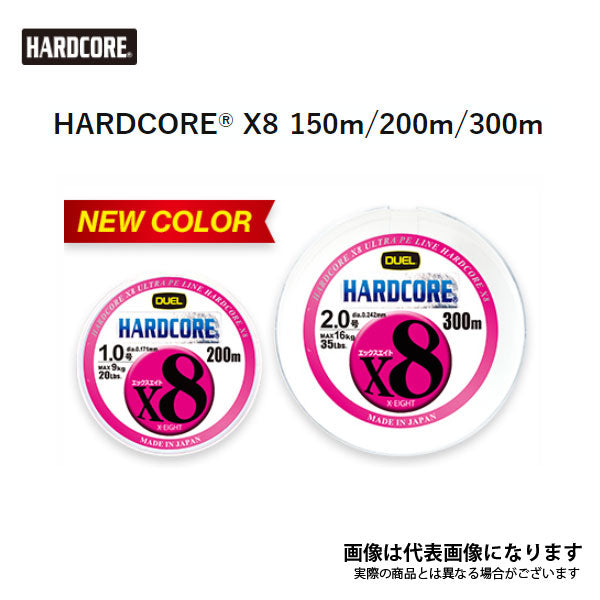 ハードコア X8 300m 5色イエローマーキング