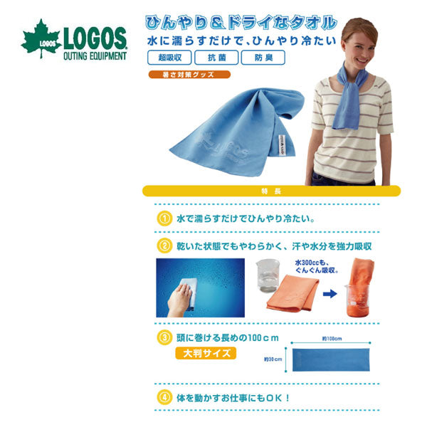 ひんやりドライタオル(ブルー) 81690150