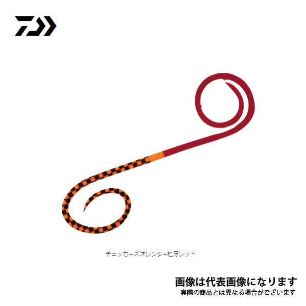 紅牙 シリコンネクタイハイスピードツインカーリー
