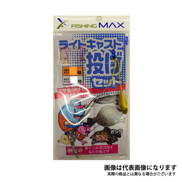 19 マックスライトキャスト投げセット