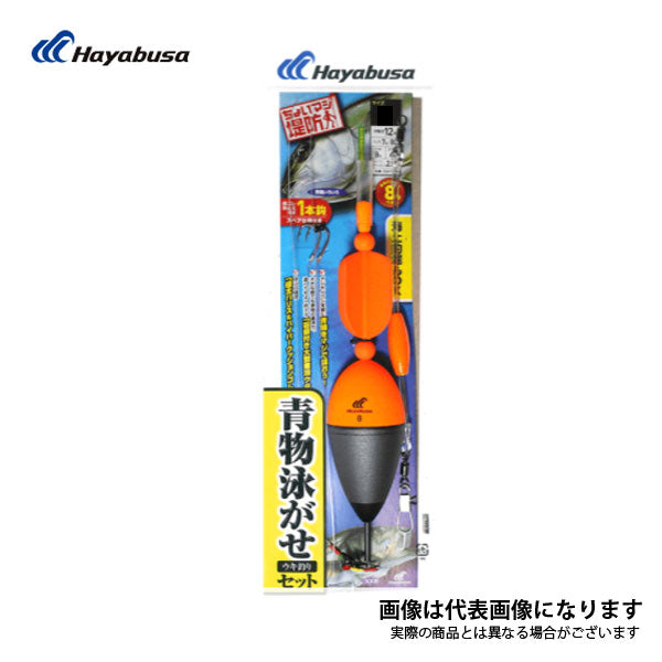 堤防 青物泳がせウキ釣りセット HA193
