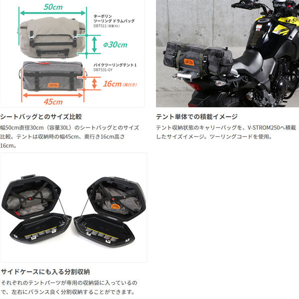 バイクツーリングテント1 DBT531-GY