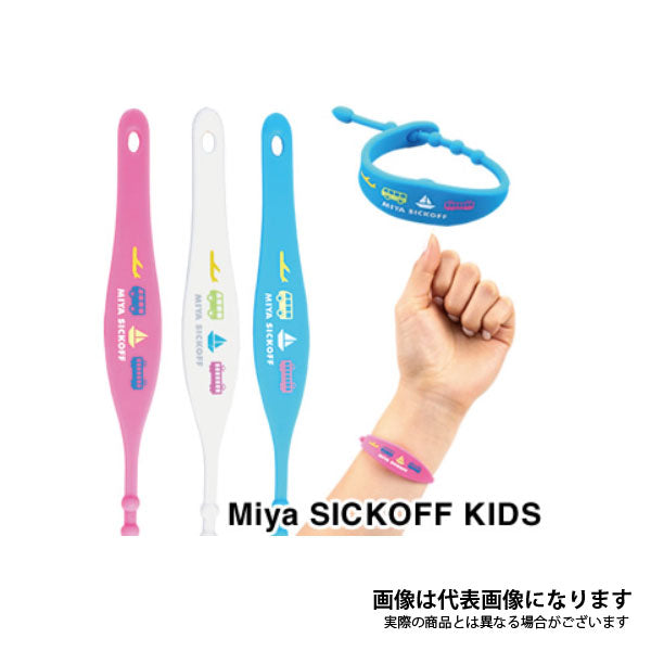 ミヤシックオフ キッズ
