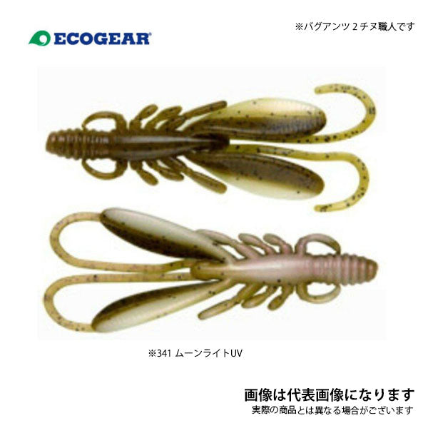 チヌ職人 バグアンツ 2インチ