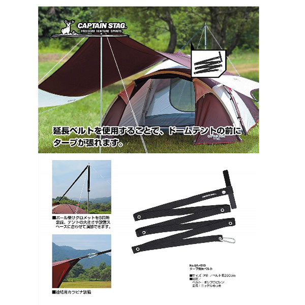 タープ延長ベルト UA-4519