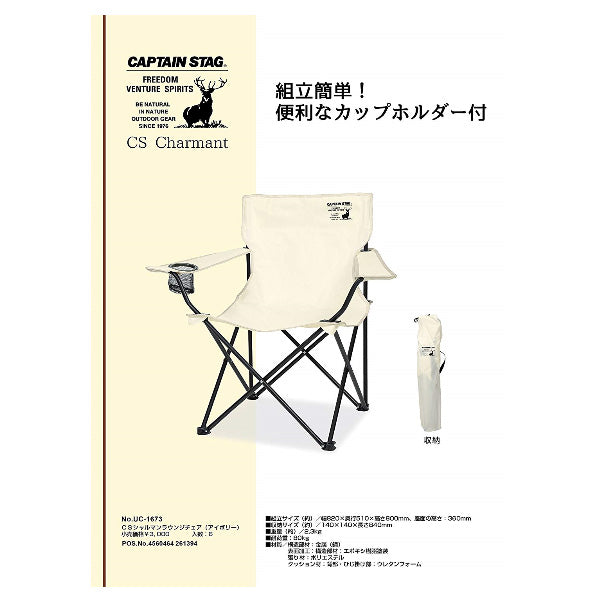 CSシャルマン ラウンジチェア(アイボリー) UC-1673