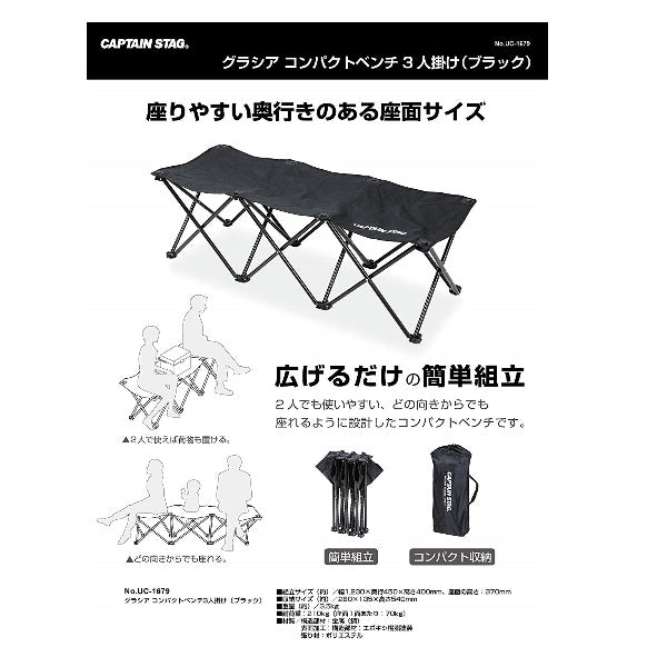 グラシア コンパクトベンチ 3人掛け (ブラック) UC-1679