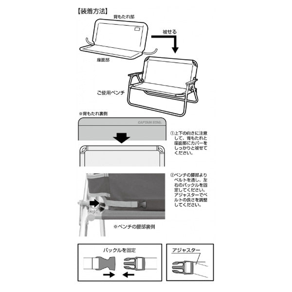 アルミ背付ベンチ用 着せかえカバー (ブラック) UC-1680