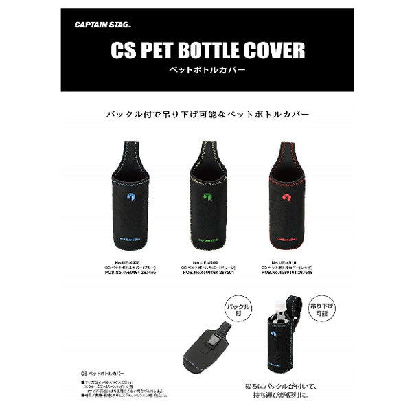 CSペットボトルカバー(レッド) UE-4910