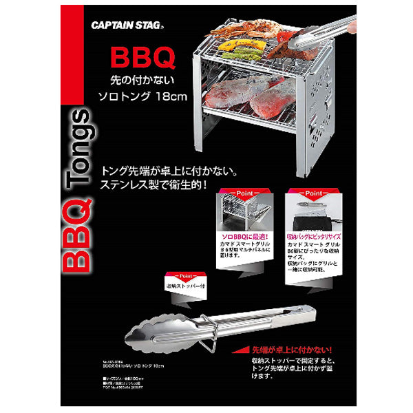 BBQ 先の付かない ソロトング 18CM UG-3264