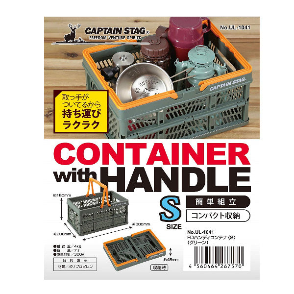 FDハンディコンテナ〈S〉 グリーン UL-1041