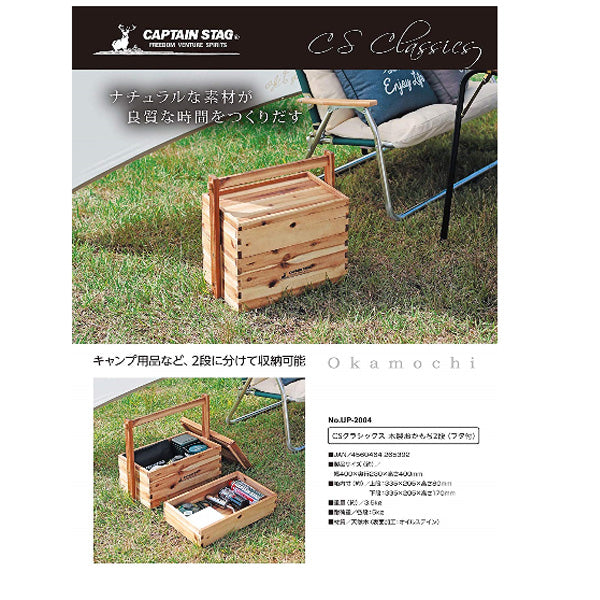 CSクラシックス 木製おかもち2段(フタ付) UP-2004