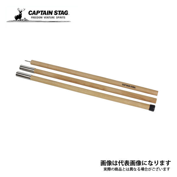 CSクラシックス 木製ポール240 <3本つなぎ>