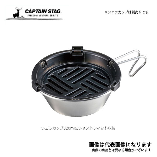 シェラカップ調理器(クリアブラック) UH-3011