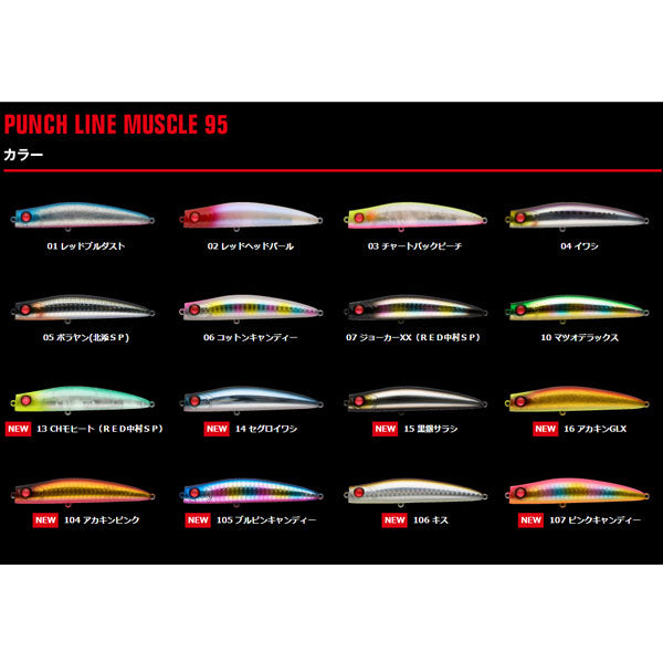 パンチラインマッスル 95