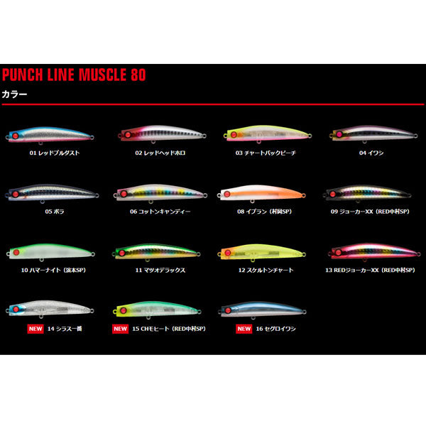 パンチライン マッスル 80