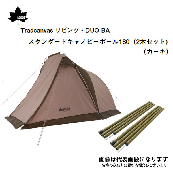 LOGOSテントリビングDUO-BA(鍛造ペグおまけ付) - テント/タープ