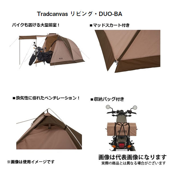 (お得セット)Tradcanvas リビング・DUO-BA×スタンダードキャノピーポール180(2本セット)(カーキ)