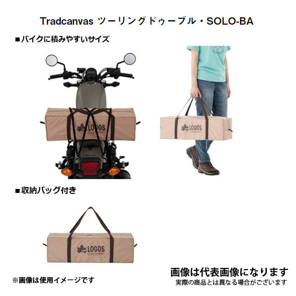 (お得セット)Tradcanvas ツーリングドゥーブル・SOLO-BA×スタンダードキャノピーポール180(2本セット)(カーキ)