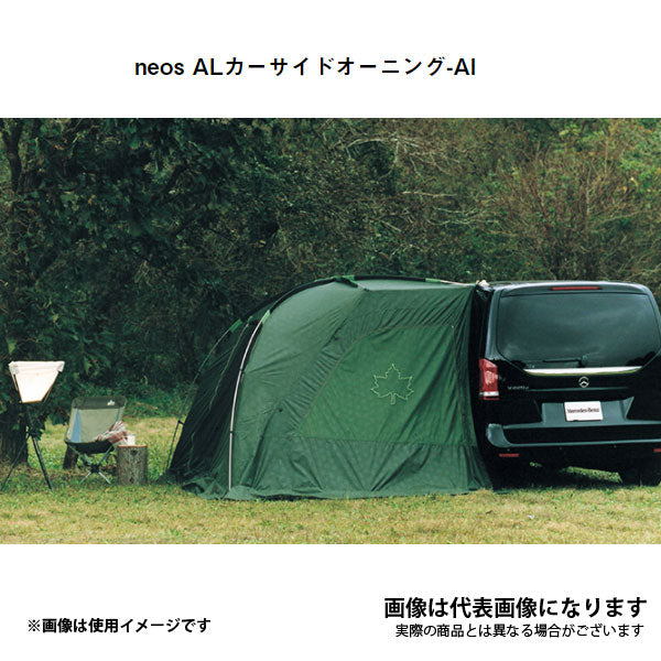 (お得セット)neos ALカーサイドオーニング-AI×スタンダードキャノピーポール180(2本セット)(カーキ)