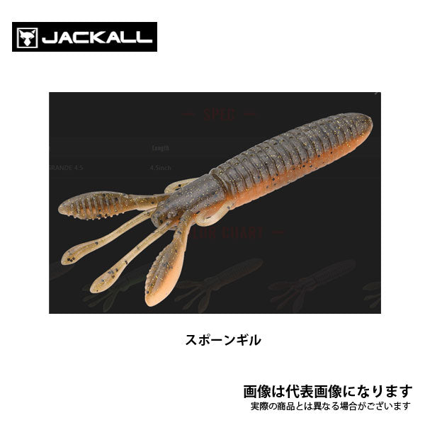 カバークロー グランデ 4.5インチ