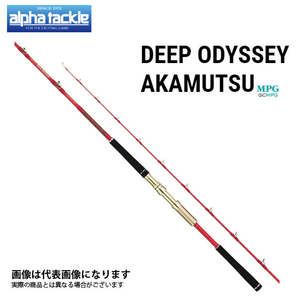 ディープオデッセイ アカムツ 220 03899