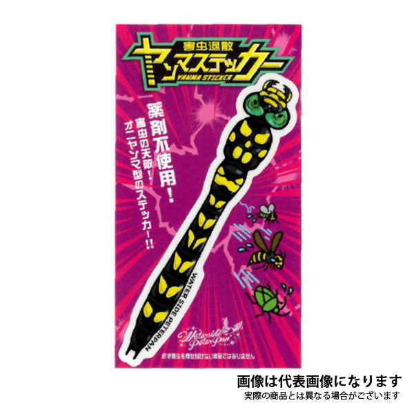 害虫退散 ヤンマステッカー