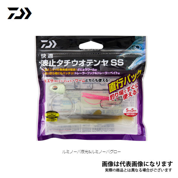 快適波止タチウオテンヤSS直行パック ルミノーバ夜光&ルミノーバグロー