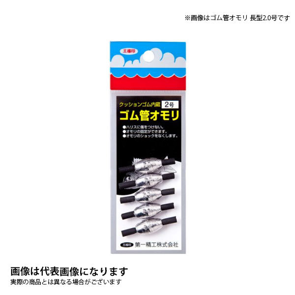 ゴム管オモリ 長型