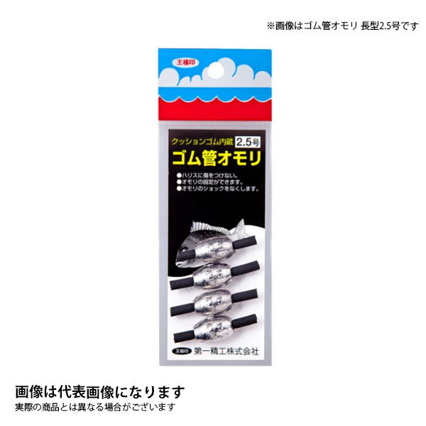 ゴム管オモリ 長型