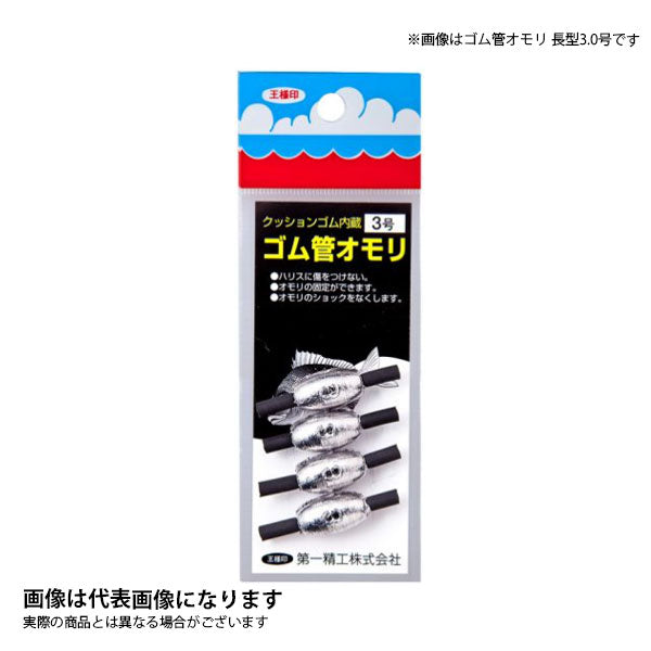 ゴム管オモリ 長型