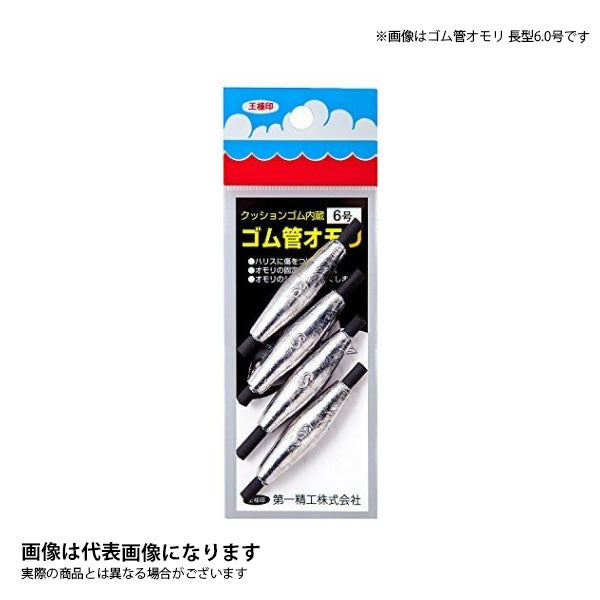 ゴム管オモリ 長型