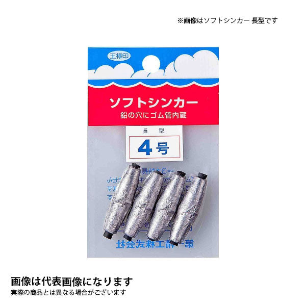 ソフトシンカー 長型