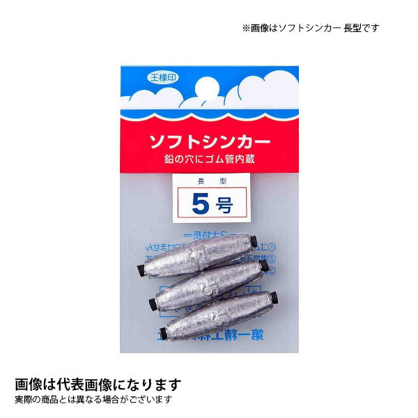 ソフトシンカー 長型