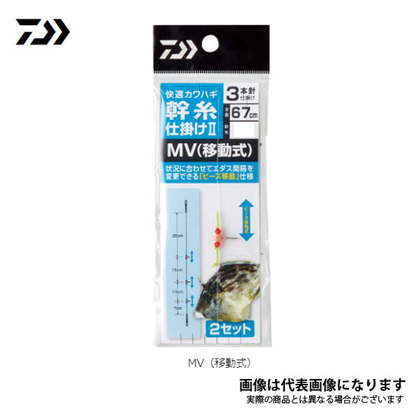 快適カワハギ 幹糸仕掛けII MV(移動式) 3本針