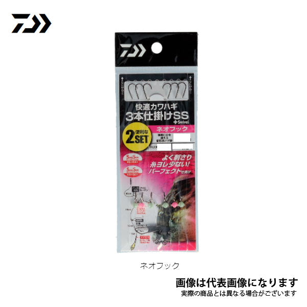 快適カワハギ3本仕掛けSS+S ネオフック