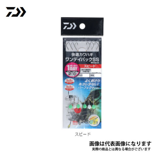 快適カワハギワンデイパックSS+S スピード