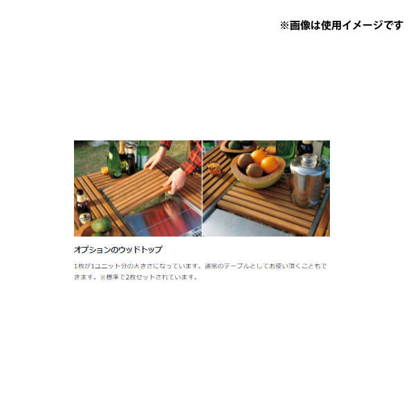 ガーデンユニットテーブル ウッドトップセット GF-015
