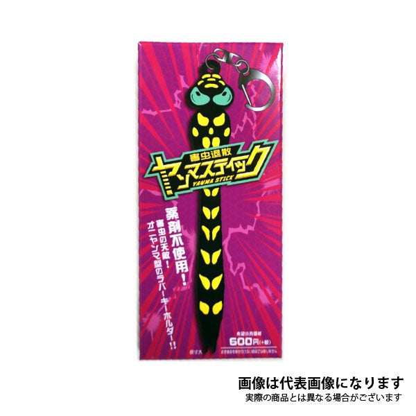 害虫退散 ヤンマスティック