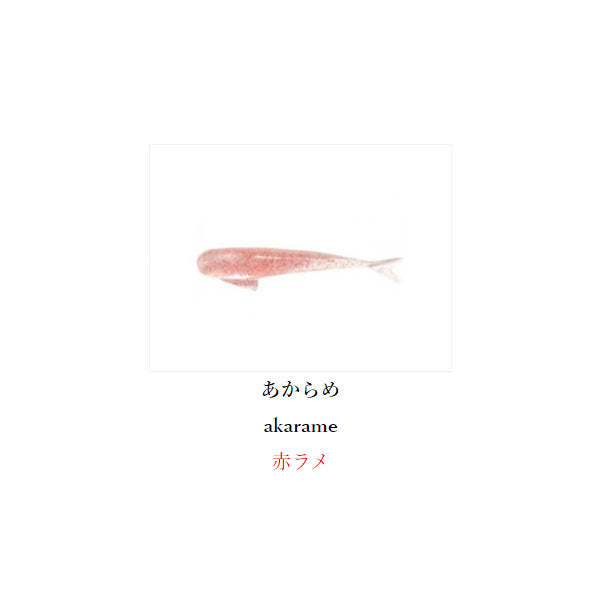 フィッシュライク 1.5インチ