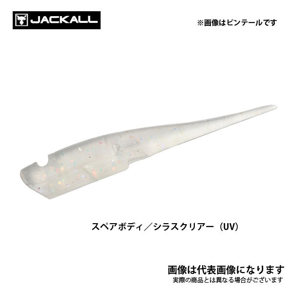 ビッグバッカー スペアボディ ピンテール