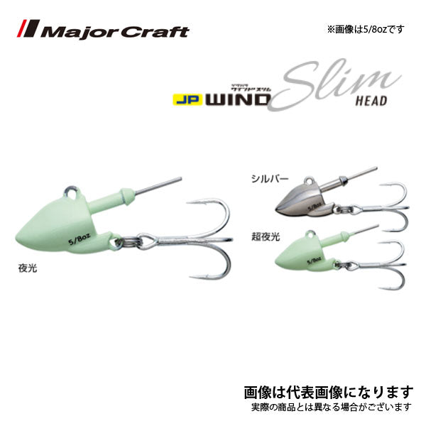 ジグパラ ワインドスリム ヘッド 1/2