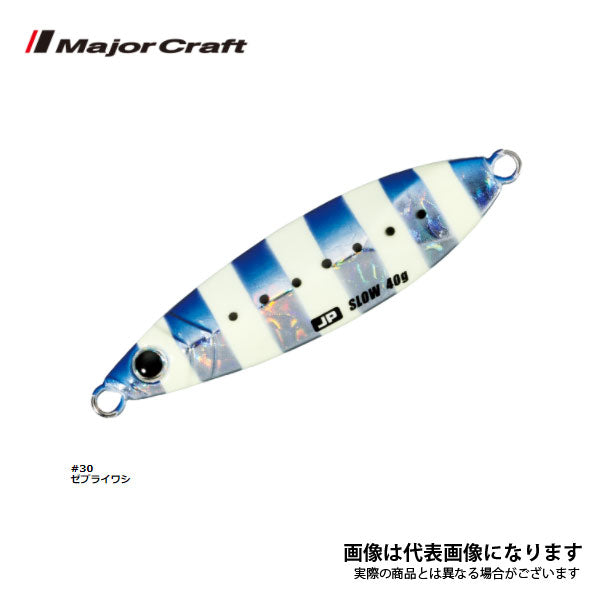 ジグパラ スロー 20g