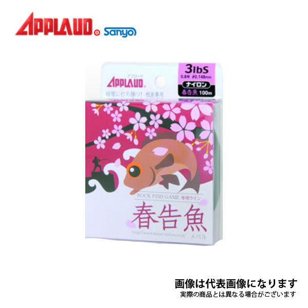 アプロード 春告魚 ナイロン 100m