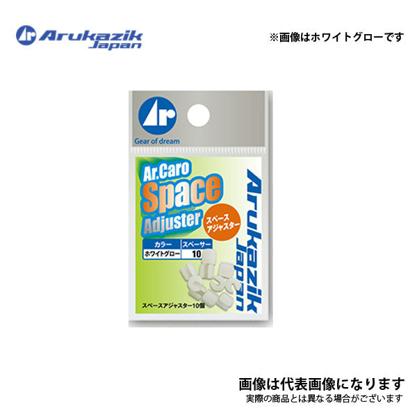 Ar.キャロ スペースアジャスター