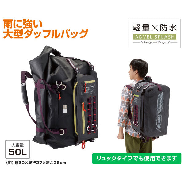 ADVEL SPLASH デュラブルバッグ50 88200094