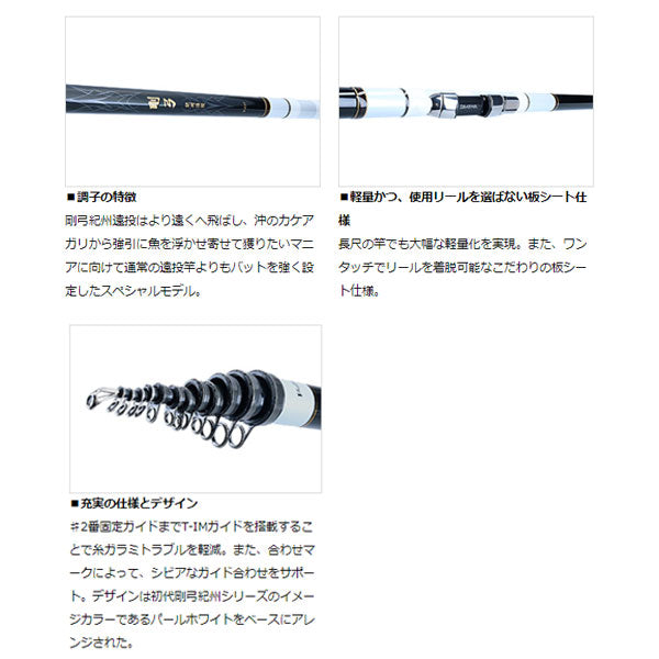 剛弓紀州遠投 3-63T・N